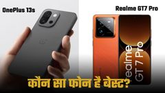 OnePlus 13s या Realme GT 7 Pro? किसका फोन है सबसे पावरफुल AI स्मार्टफोन; कौन सा है वैल्यू फॉर मनी  