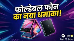 Motorola Razr 70 Series India Launch: Price, Flipkart Sale Date, And Top Features Revealed For 2025