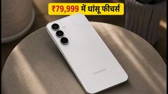 Samsung Galaxy S26 FE India Launch: Check Price, Best Offers, And Sale Date Details 2026