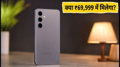 Samsung Galaxy S26 FE Price In India, Specs, And Launch Date: Everything You Need To Know For 2026