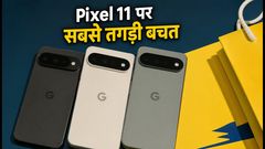 Google Pixel 11 Price & Offers 2026: Best Flipkart Deals, Bank Discounts And Sale Details