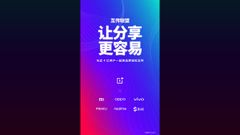 OnePlus, Realme, Meizu, Black Shark Join Peer-To-Peer Transmission Alliance