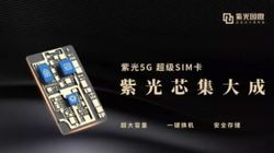China Unicom announces world's first Super 5G SIM with 128 GB storage