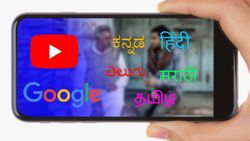 YouTube Viewers In India Can Switch Audio Tracks To Regional Languages