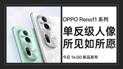 Oppo Reno 11 Series Launching in China at 11:30 am Today: Pad Air 2 Will Tag Along Oppo Reno 11 Series Launching in China at 11:30 am Today: Pad Air 2 Will Tag Along