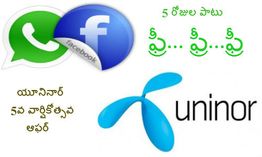 5 రోజుల పాటు ఫేస్బుక్, వాట్సాప్ ఉచితం 5 రోజుల పాటు ఫేస్బుక్, వాట్సాప్ ఉచితం