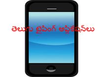 తెలుగు టైపింగ్ స్మార్ట్‌ఫోన్ అప్లికేషన్‌లు