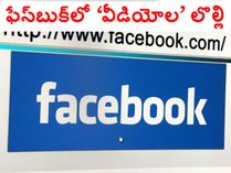 ఫేస్‌బుక్‌లో ‘Auto-Play Videos’ను ఆఫ్ చేయటం ఏలా?
