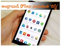 ఆండ్రాయిడ్ ఫోన్‌లు ఎందుకంత ‘బెస్ట్’