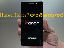 3జీబి ర్యామ్, 15 నెలల వారంటీతో ‘Honor 7’ 3జీబి ర్యామ్, 15 నెలల వారంటీతో ‘Honor 7’