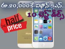 రూ.20,900కే ఐఫోన్ 5ఎస్, 10 బెస్ట్ డీల్స్