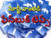 ఫేస్‌బుక్‌లో మీకు తెలియనివి ఎన్నో..!