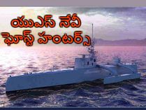 యుఎస్ నేవీ ఘోస్ట్ హంటర్స్