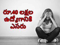ఒక్క ఫోటో రూ. 40 లక్షల ఉద్యోగానికి ఎసరు తెచ్చింది