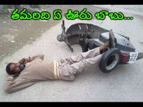 సరదాగా నవ్వుకోండి...