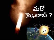 మరో 40 రోజుల్లో భారీ పేలుడు, మిస్టరీగా మారిన శకలాలు !