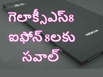 నోకియా బ్లాక్ బాస్టర్ స్మార్ట్‌ఫోన్, Nokia 8 హైలెట్స్‌..