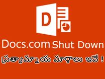 డాక్స్ డాట్ కామ్ షట్‌డౌన్, వీటితో ఫైల్స్ షేర్ చేసుకోండిక !