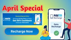 Paytm Offers: ఈ రీఛార్జ్ లపై 50% క్యాష్‌బ్యాక్.. మీరు ట్రై చేయండి...