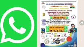 WhatsApp లో 25 లక్షల KBC లాటరీ మెసేజ్ వచ్చిందా? నమ్మారో అంతే... WhatsApp లో 25 లక్షల KBC లాటరీ మెసేజ్ వచ్చిందా? నమ్మారో అంతే...