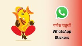అంద‌మైన WhatsApp స్టిక్క‌ర్ల‌తో Ganesh Chaturthi విషెస్ చెప్పండి!