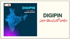 అడ్రస్‌ సమస్యలకు చెక్‌ పెట్టే DIGIPIN గురించి తెలుసుకోండి.. ఎలా క్రియేట్‌ చేసుకోవాలి..!