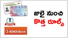 New Changes July 2025 : జులై 1 నుంచి వచ్చే మార్పులు ఇవే.. రైల్వే, PAN, బ్యాంకుల్లో కొత్త రూల్స్‌..!
