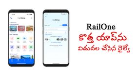 RailOne App : రైల్వే కొత్త యాప్‌ విడుదల.. టికెట్ల బుకింగ్‌, PNR, ఫిర్యాదులు, ట్రైయిన్‌ స్టేటస్‌ అన్నీ ఒకే చోట