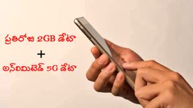 ఎక్కువగా డేటా ఉపయోగిస్తుంటారా.. రూ.500 కంటే తక్కువ ధరలో బెస్ట్ రీఛార్జ్ ప్లాన్లు..! ఎక్కువగా డేటా ఉపయోగిస్తుంటారా.. రూ.500 కంటే తక్కువ ధరలో బెస్ట్ రీఛార్జ్ ప్లాన్లు..!