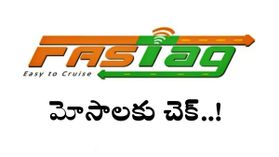 మీకు FASTAG ఉందా.. ఇలాంటి జాగ్రత్తలు తీసుకోకపోతే కష్టమే..! మీకు FASTAG ఉందా.. ఇలాంటి జాగ్రత్తలు తీసుకోకపోతే కష్టమే..!