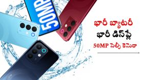 తక్కువ ధరలో 7000mAh బ్యాటరీ, 6.8 అంగుళాల భారీ డిస్‌ప్లే, 50MP సెల్ఫీ కెమెరా 5G స్మార్ట్‌ఫోన్‌..!