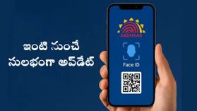 ఆధార్‌ యాప్‌ నుంచే మొబైల్ నంబర్‌ అప్‌డేట్‌.. UIDAI కీలక ప్రకటన..!