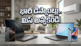 అమెజాన్, ఫ్లిప్‌కార్ట్ సేల్స్ మొదలయ్యాయి.. ఐఫోన్ 15, ల్యాప్‌టాప్‌లపై భారీ డిస్కౌంట్లు, ఏది బెస్ట్ అంటే?