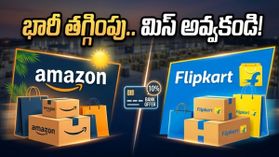 అమెజాన్ గ్రేట్ సమ్మర్ సేల్: ఐఫోన్, ఏసీలపై భారీ తగ్గింపు.. ఈ చిన్న ట్రిక్స్‌తో మరింత తక్కువ ధరకే సొంతం చేసుకోండి!