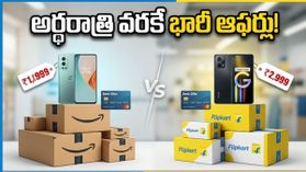 అమెజాన్, ఫ్లిప్‌కార్ట్ సేల్ షురూ.. ఐఫోన్, శాంసంగ్ ఫోన్లపై కళ్లు చెదిరే డిస్కౌంట్లు.. ఈరోజు అర్ధరాత్రి వరకే ఛాన్స్!