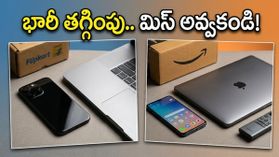 అమెజాన్, ఫ్లిప్‌కార్ట్ సేల్: స్మార్ట్‌ఫోన్లు, ఏసీలపై భారీ ధరల తగ్గింపు.. బ్యాంక్ ఆఫర్లతో మరింత ఆదా!