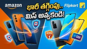 అమెజాన్, ఫ్లిప్‌కార్ట్ పోటాపోటీ.. ఐఫోన్ 15, శామ్‌సంగ్ S24పై భారీ తగ్గింపులు.. ఈరోజే చివరి అవకాశం!