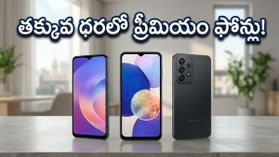 రూ.20 వేల లోపు అదిరిపోయే 5G ఫోన్లు.. తక్కువ ధరలోనే ప్రీమియం ఫీచర్లు మీ సొంతం!
