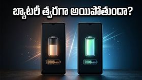 7000mAh vs 6000mAh: బ్యాటరీ డ్రెయిన్ టెస్టుల్లో షాకింగ్ నిజాలు.. వేసవిలో మీ ఫోన్ ఛార్జింగ్ త్వరగా అయిపోతుందా?