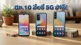 ఫ్లిప్‌కార్ట్ సమ్మర్ సేల్: రూ.10 వేలకే అదిరిపోయే 5G స్మార్ట్‌ఫోన్.. ఈ ఆఫర్ మళ్ళీ రాదు!