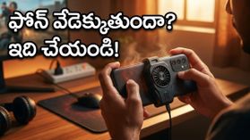 ఎండల దెబ్బకు మొబైల్ గేమింగ్ బేజారు.. పడిపోతున్న ఫోన్ల పెర్ఫార్మెన్స్.. ఇలా చేస్తేనే సేఫ్!