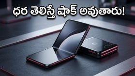 రూ. 70 వేలకే మోటరోలా కొత్త ఫోల్డబుల్ ఫోన్.. 50MP కెమెరా, అదిరిపోయే ఫీచర్లతో త్వరలో ఎంట్రీ!