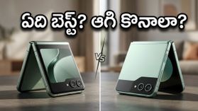 Motorola Razr 70 వస్తోంది.. శామ్‌సంగ్ Z Flip 6 కొనే ముందు ఇది ఒక్కసారి చూడండి!