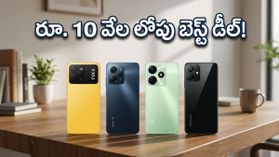 పోకో C81 సేల్ మొదలైంది: రూ. 10 వేల లోపు బెస్ట్ బ్యాటరీ ఫోన్ కోసం చూస్తున్నారా?