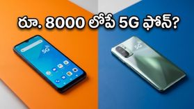 అమెజాన్ గ్రేట్ సమ్మర్ సేల్: రూ. 8000 లోపే బెస్ట్ 5G ఫోన్లు.. ఈ డీల్స్ మిస్ అవ్వకండి!