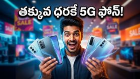అమెజాన్ సేల్: ₹8 వేలకే 5G ఫోన్.. మే 8 నుంచి భారీ ఆఫర్ల జాతర!