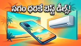 అమెజాన్ గ్రేట్ సమ్మర్ సేల్ 2026: సగం ధరకే ప్రీమియం ఫోన్లు, ఏసీలు.. ఈ డీల్స్ మిస్ అవ్వకండి!