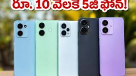 రూ. 10 వేల లోపే 5జీ ఫోన్.. అమెజాన్ సేల్‌లో అదిరిపోయే డీల్స్, ఈ ఛాన్స్ వదలకండి!