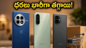 వన్ప్లస్ 13, గెలాక్సీ M56పై ఊహించని ధర తగ్గింపు.. అమెజాన్ సేల్లో ఈ ఆఫర్లు చూస్తే షాక్ అవుతారు! వన్ప్లస్ 13, గెలాక్సీ M56పై ఊహించని ధర తగ్గింపు.. అమెజాన్ సేల్లో ఈ ఆఫర్లు చూస్తే షాక్ అవుతారు!