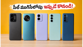 అమెజాన్ సమ్మర్ సేల్ ముగింపు.. రూ. 10 వేల లోపు బెస్ట్ 5G ఫోన్లపై భారీ డిస్కౌంట్లు, ఇప్పుడే గ్రాబ్ చేయండి! అమెజాన్ సమ్మర్ సేల్ ముగింపు.. రూ. 10 వేల లోపు బెస్ట్ 5G ఫోన్లపై భారీ డిస్కౌంట్లు, ఇప్పుడే గ్రాబ్ చేయండి!